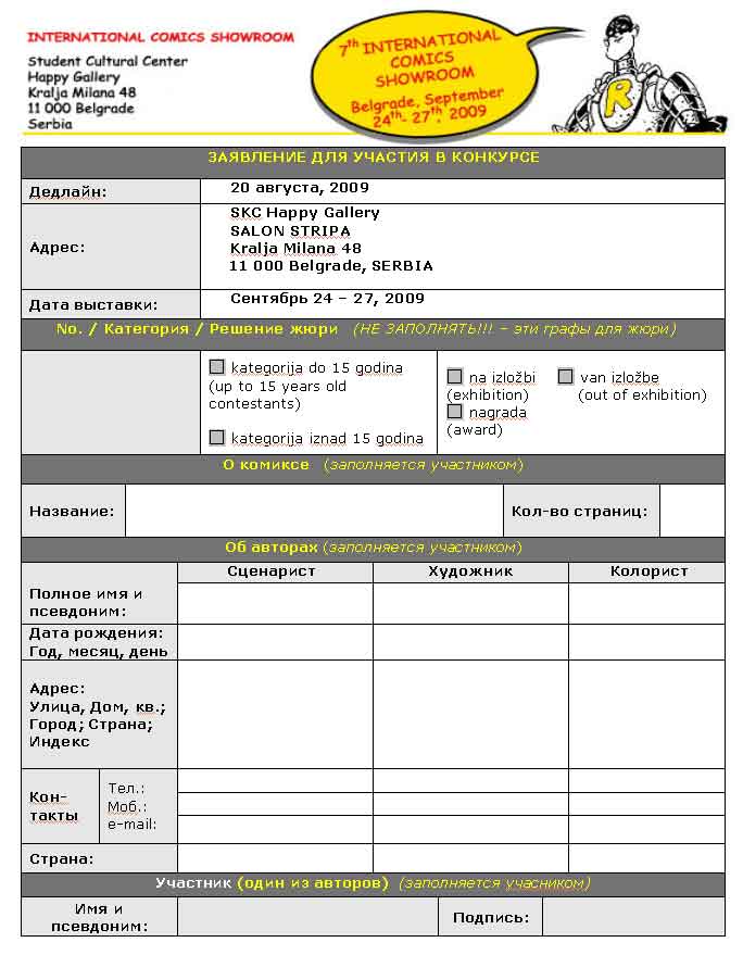 APPLICATION_FORM_2009_RU.jpg