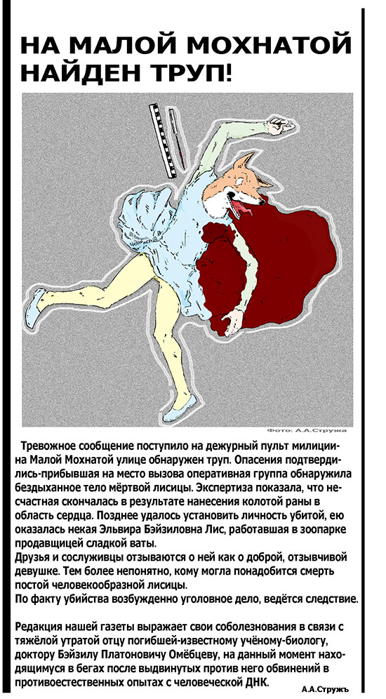 Вырезка из утренней газеты.jpg