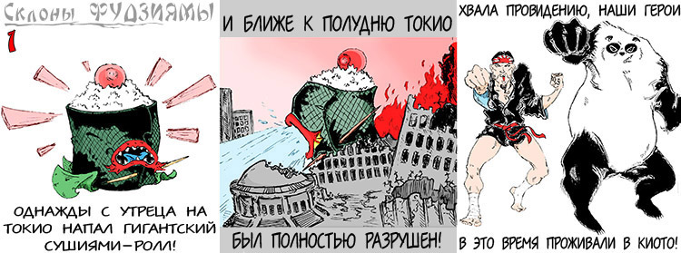 Атака гигантского Сушиями-Ролла!.jpg