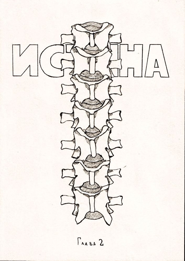 istina__cover_02.jpg