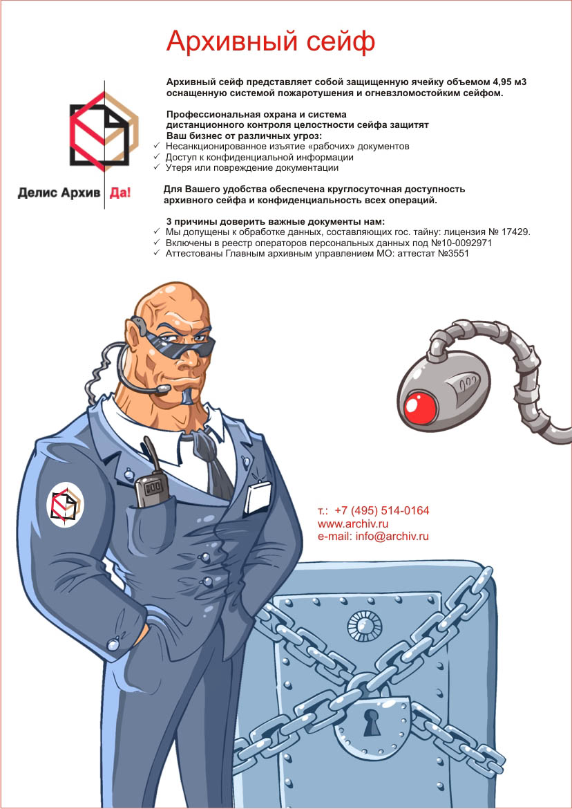Архивный сейф 2.jpg