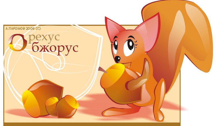белка2_smoll.jpg