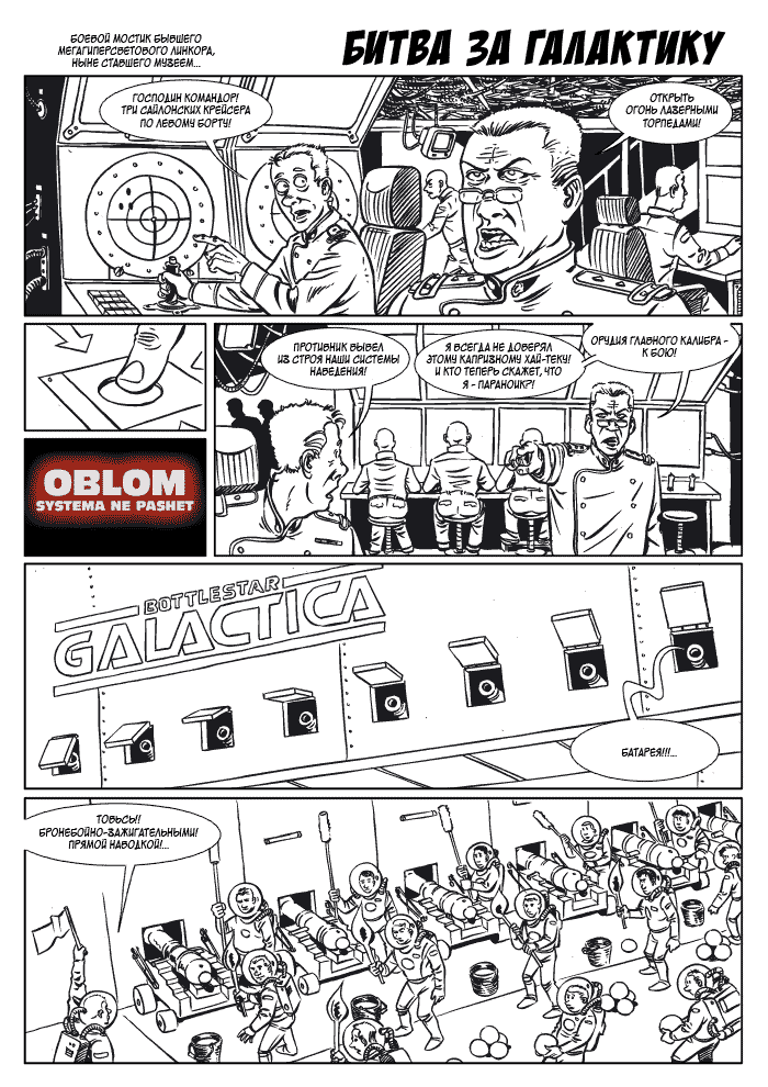bottlestar_Galaktica_bw_sm.png