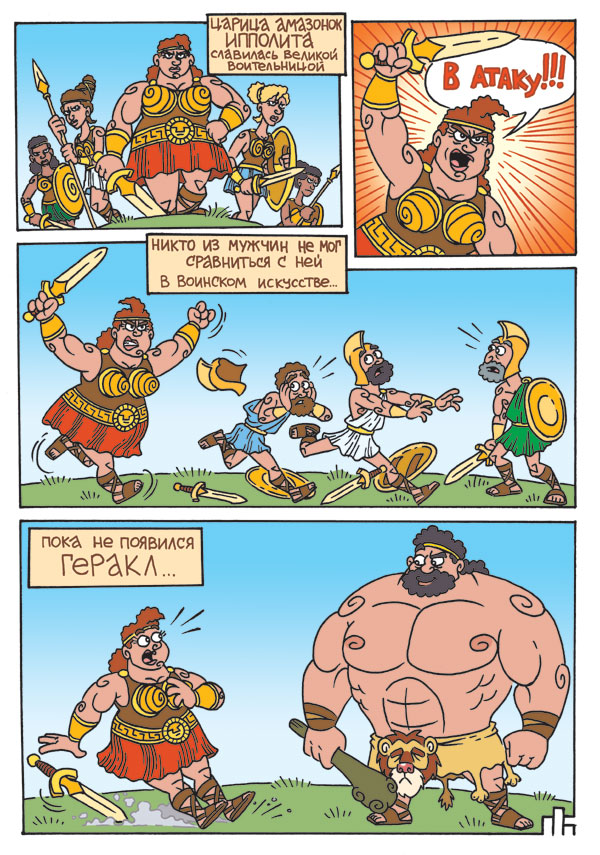 Deviatiy-podvig-Gerakla.jpg