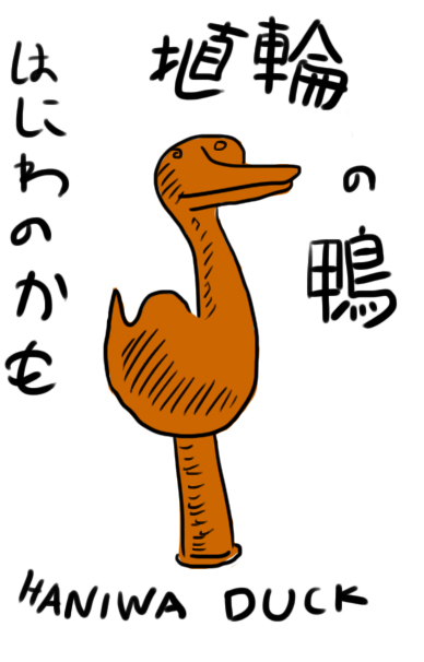 haniwa.jpg