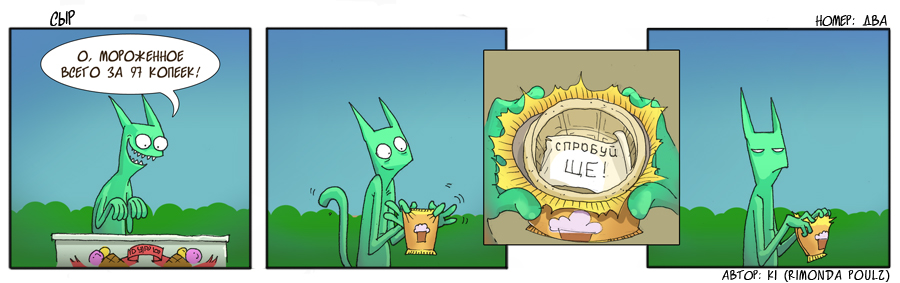 002 сыр - зеленый кот.JPG