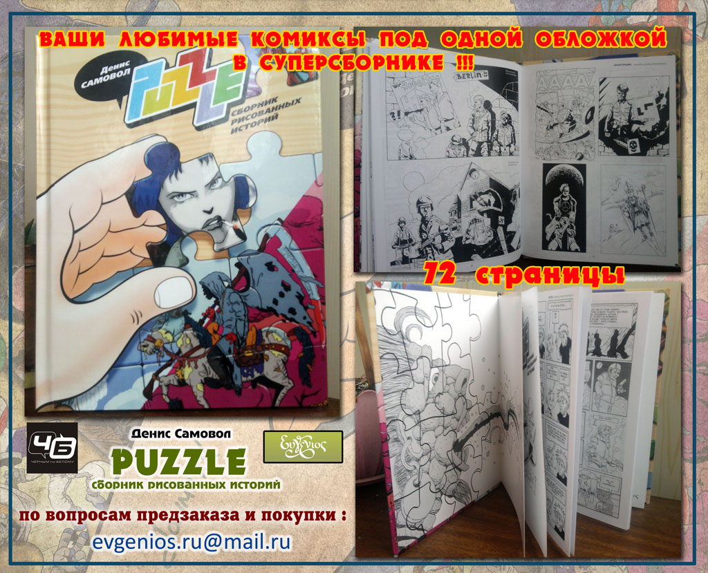 PUZZLE-prew копия-----.jpg