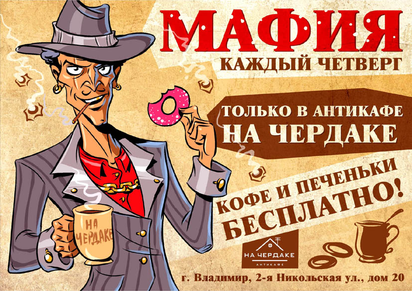 Мафия для Антикафе.jpg