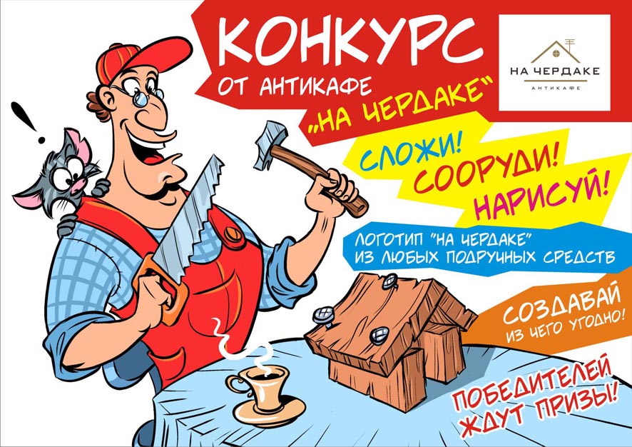 Конкурс Антикафеe.jpg