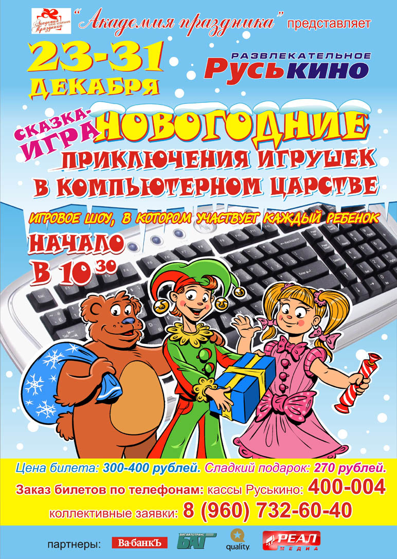 Плакат Академия праздника.jpg