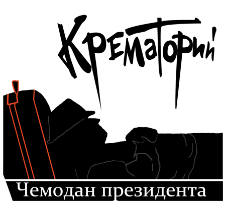 KrematoriyKsu.png