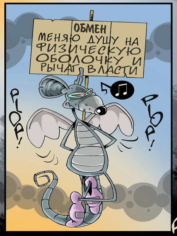 КрысаК Для форума на КоМ.jpg