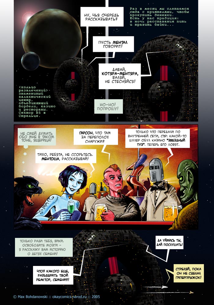 spacetalk.jpg