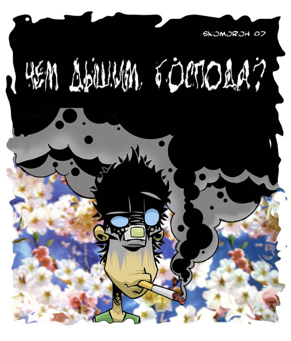 Донт Смокинг форум.jpg