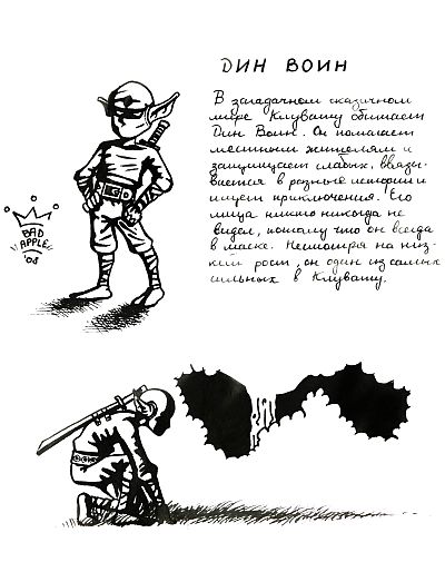 din_the_warrioir.JPG