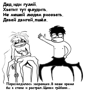 Дед,гуляй..jpg