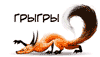 foxsmall.gif