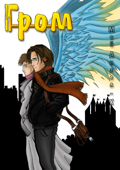 Angel_almost_done.jpg