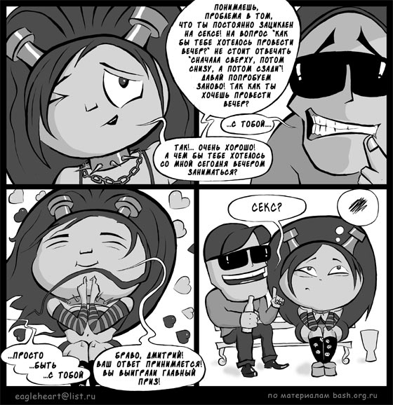 bash-sex.jpg
